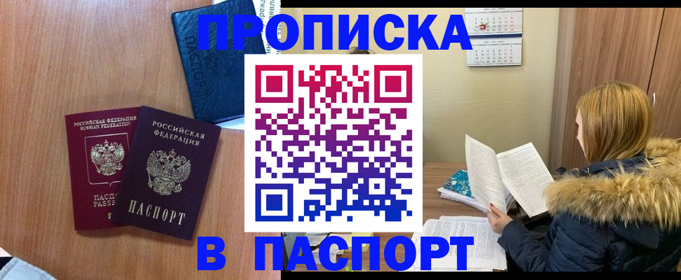 прописка ребенка в Свободном