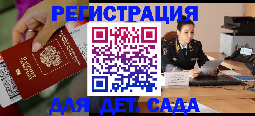 временная регистрация 2025 в Свободном